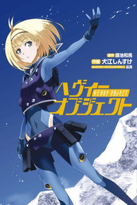 Heavy Object cover
