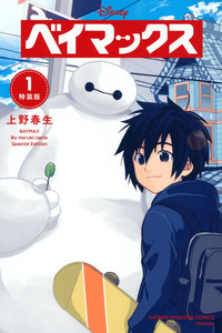 Baymax cover