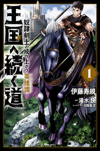 Oukoku e Tsuzuku Michi cover