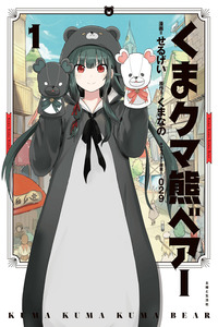 Kuma Kuma Kuma Bear cover