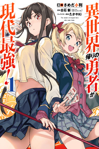 Isekai Kaeri no Yuusha ga Gendai Saikyou! cover