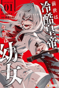 ZENSEI WA REIKOKU KOTEI, KONYO WA YOUJO cover