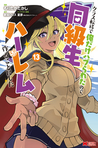 Class Teni de Ore dake Haburareta node, Doukyuusei Harem Tsukuru Koto ni Shita cover
