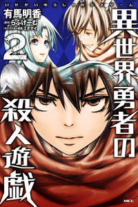 Isekai Yuusha No Satsujin Yuugi cover