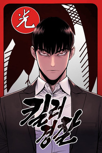 Killer Cop cover