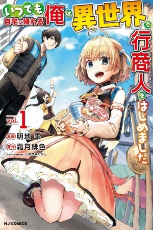 Itsudemo Jitaku Ni Kaerareru Ore Wa, Isekai De Gyoushounin O Hajimemashita