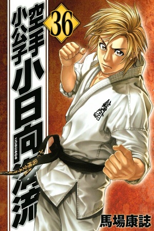 Karate Shoukoushi Kohinata Minoru