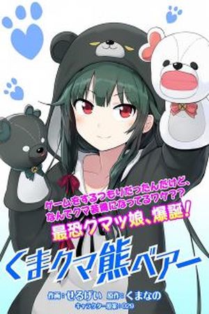 Kuma Kuma Kuma Bear (Manga)