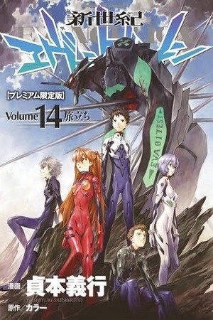 Neon Genesis Evangelion