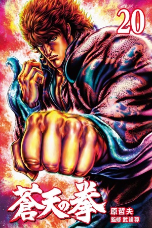 Souten no Ken