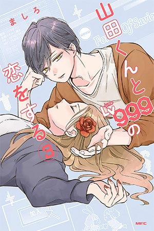 Yamada-kun to Lv999 no Koi wo Suru